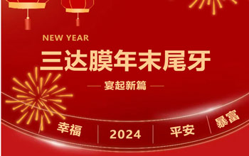 新章启 达未来| suncitygroup太阳集团2023尾牙晚宴圆满落幕