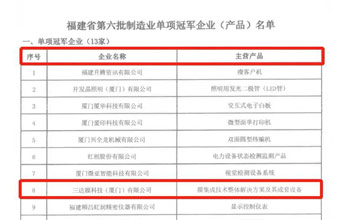 喜报｜suncitygroup太阳集团荣获“福建省制造业单项冠军企业”