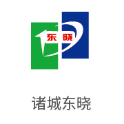 suncitygroup太阳集团相助同伴：诸城东晓