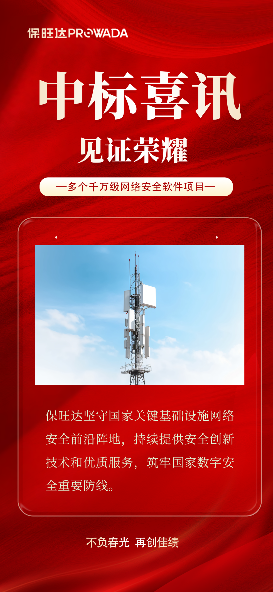实力跃升，信托进阶|ag尊龙凯时中国官网中标多个万万级运营商清静软件项目